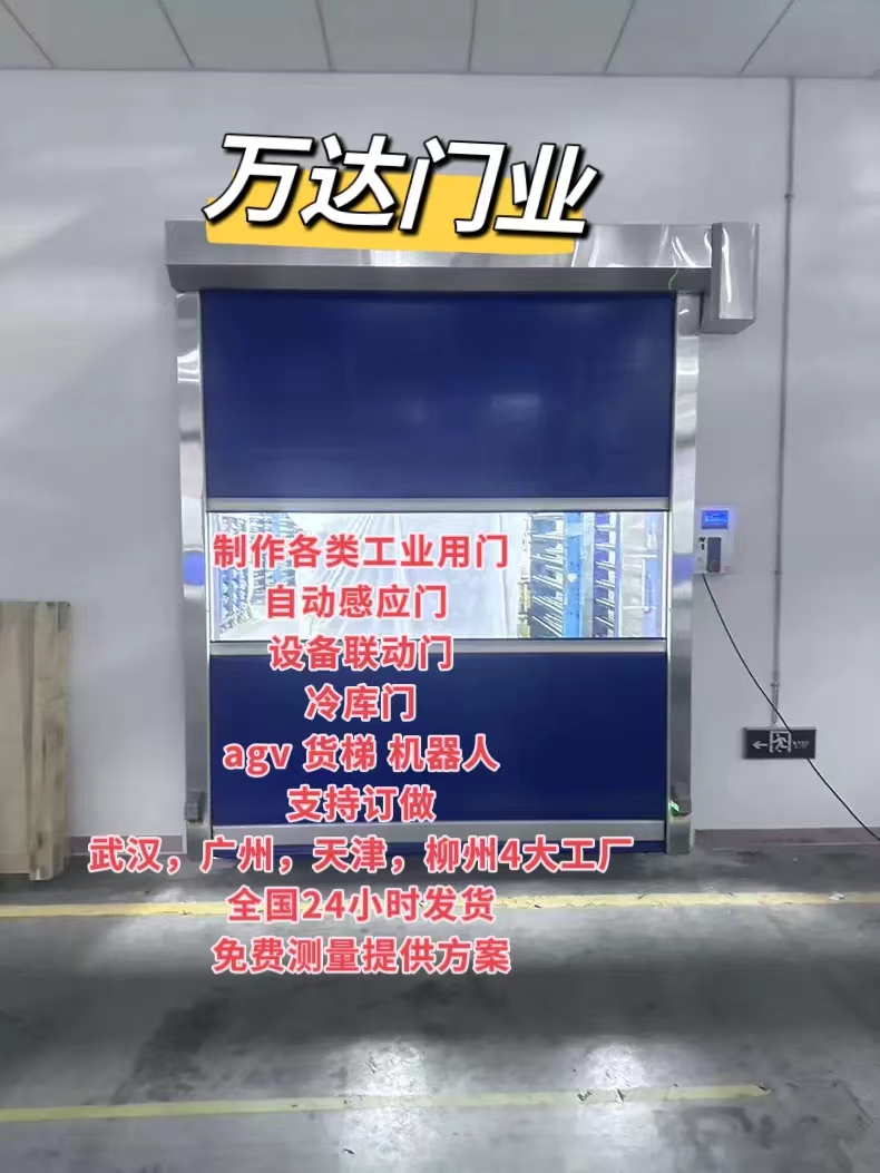 崆峒货梯联动PVC快速门